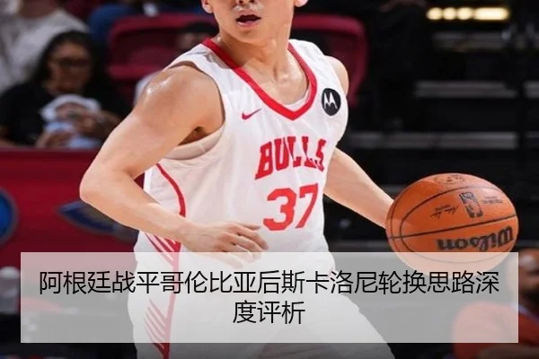 a-gen-ting-zhan-ping-ge-lun-bi-ya-hou-si-ka-luo-ni-lun-huan-si-lu-shen-du-ping-xi-2-234.jpg